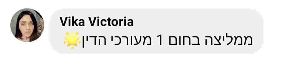 Отзыв клиента Вика Виктория: "Настоятельно рекомендую, номер 1 из всех адвокатов"