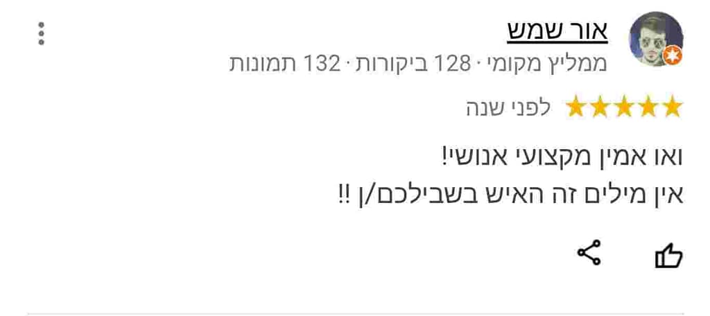 מה אומרים עלינו: ״ואו אמין מקצועי אנושי! אין מילים זה האיש בשבילכם/ן!!״
