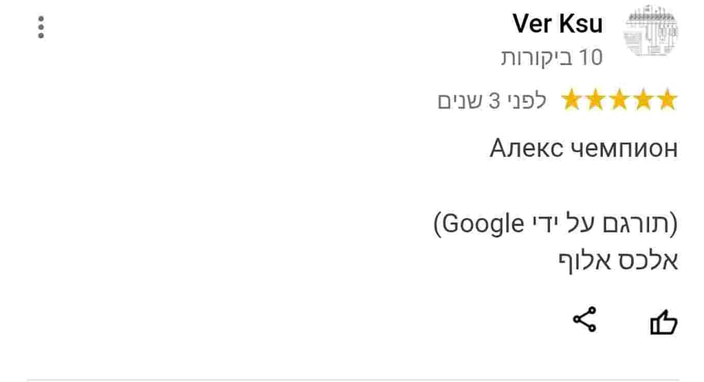 Отзыв клиента Вер Ксю: "Алекс чемпион"